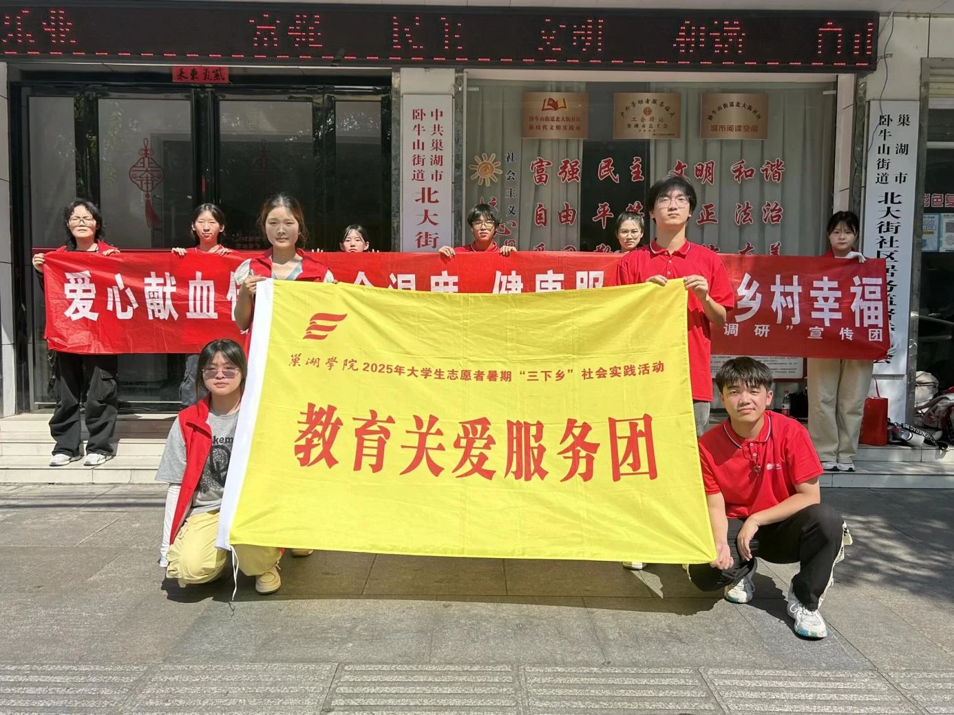 巢湖学院赴巢湖乡镇 “献血赋能·健康调研” 宣传团——赴卧牛山街道北大街社区活动纪实