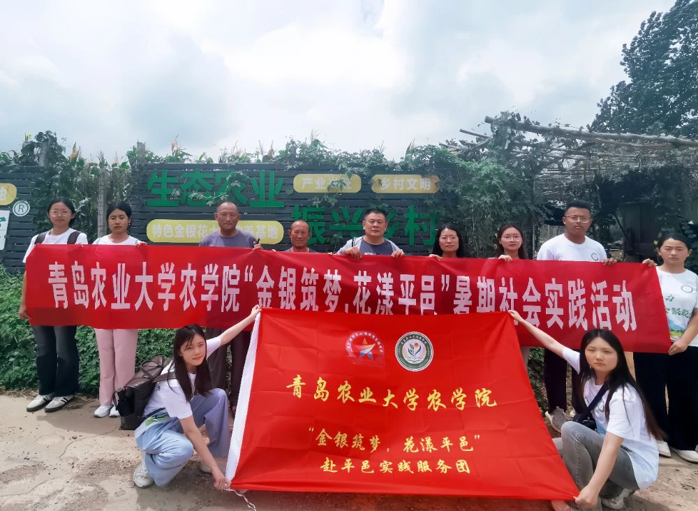 青岛农业大学农学院“金银筑梦”实践服务团 赴平邑县绿清源农场参观调研