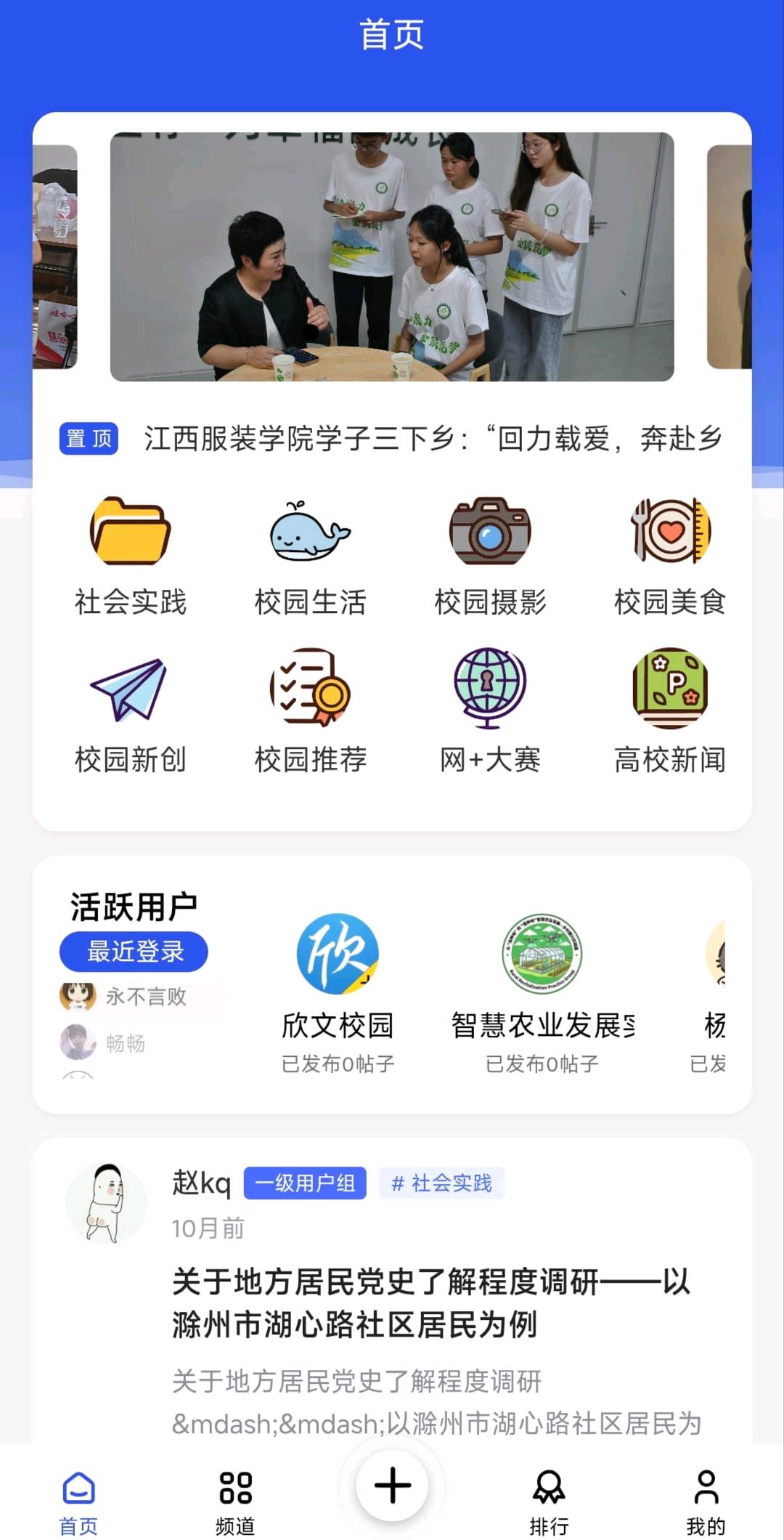 欣文校园APP已经上线，欢迎使用！